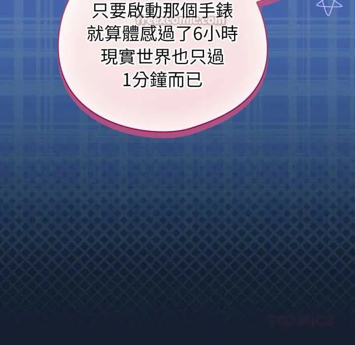 配角的生存任務第70話