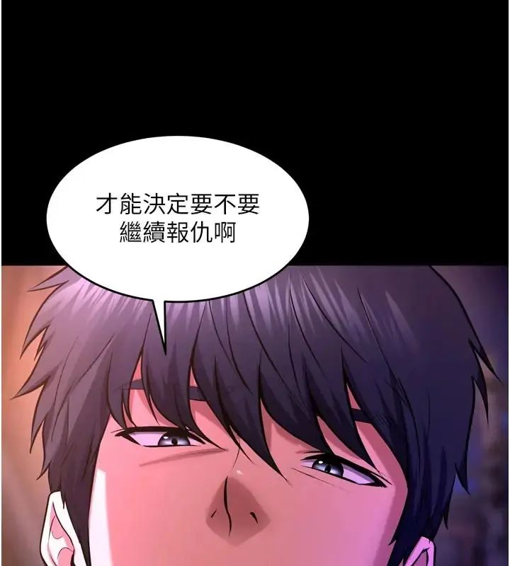 獄火重生第73話-妳在這裡只配當隻母狗