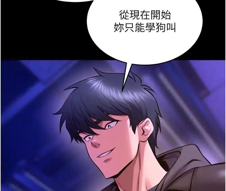 獄火重生第73話-妳在這裡只配當隻母狗