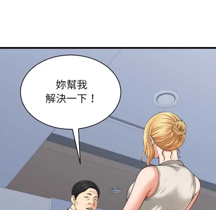 她們的夜晚屬於我第47話
