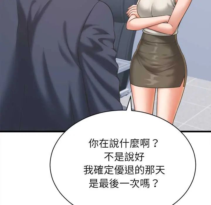她們的夜晚屬於我第47話