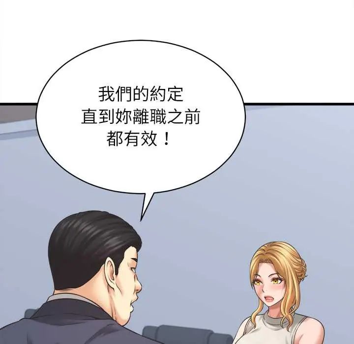 她們的夜晚屬於我第47話