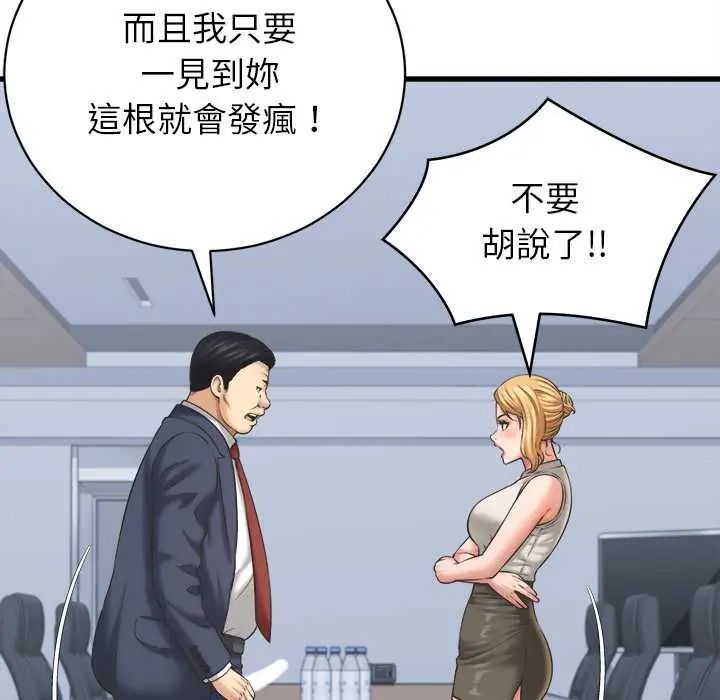 她們的夜晚屬於我第47話