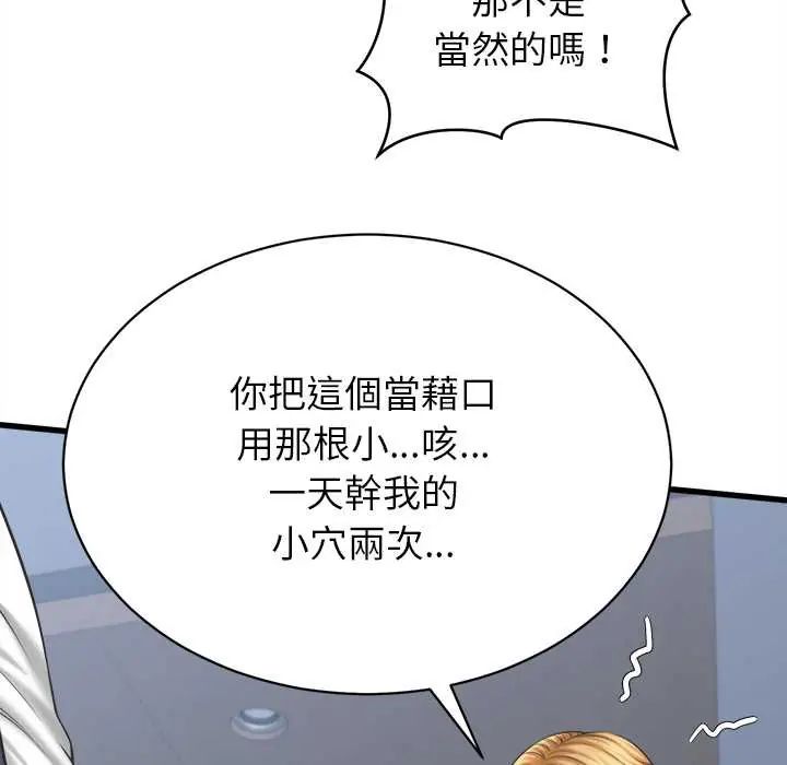 她們的夜晚屬於我第47話
