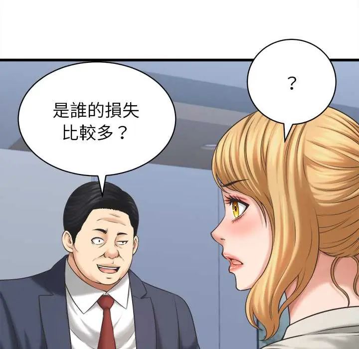 她們的夜晚屬於我第47話