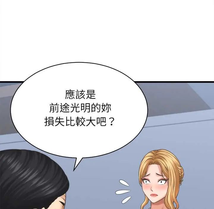 她們的夜晚屬於我第47話