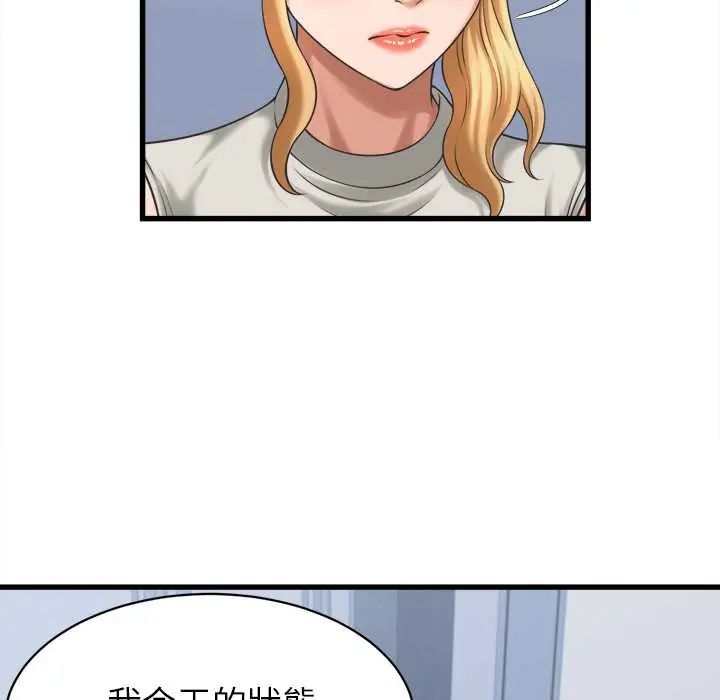 她們的夜晚屬於我第47話