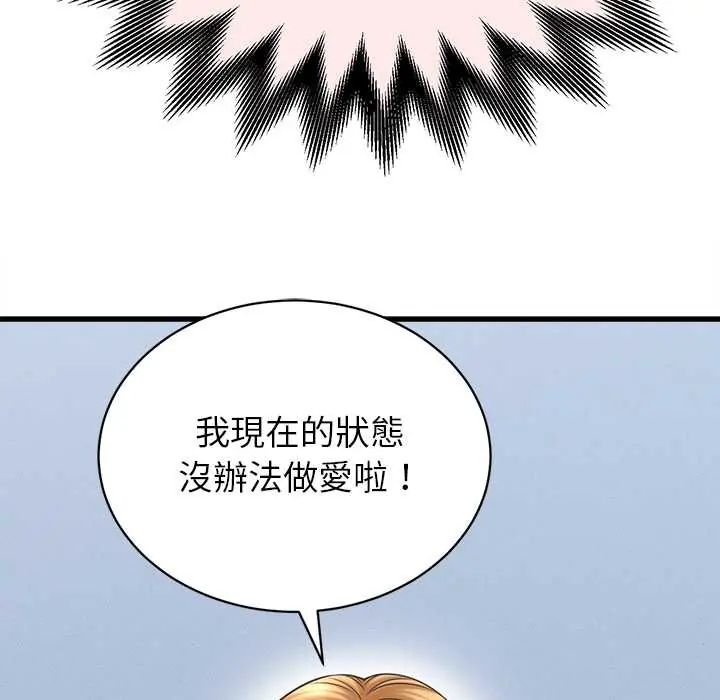 她們的夜晚屬於我第47話