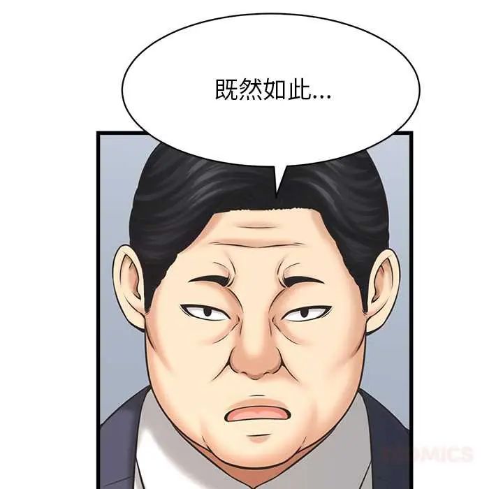 她們的夜晚屬於我第47話