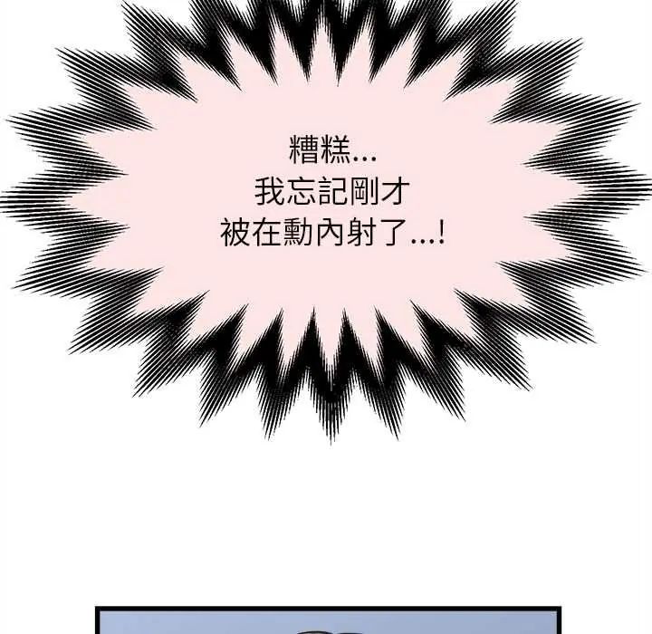 她們的夜晚屬於我第47話