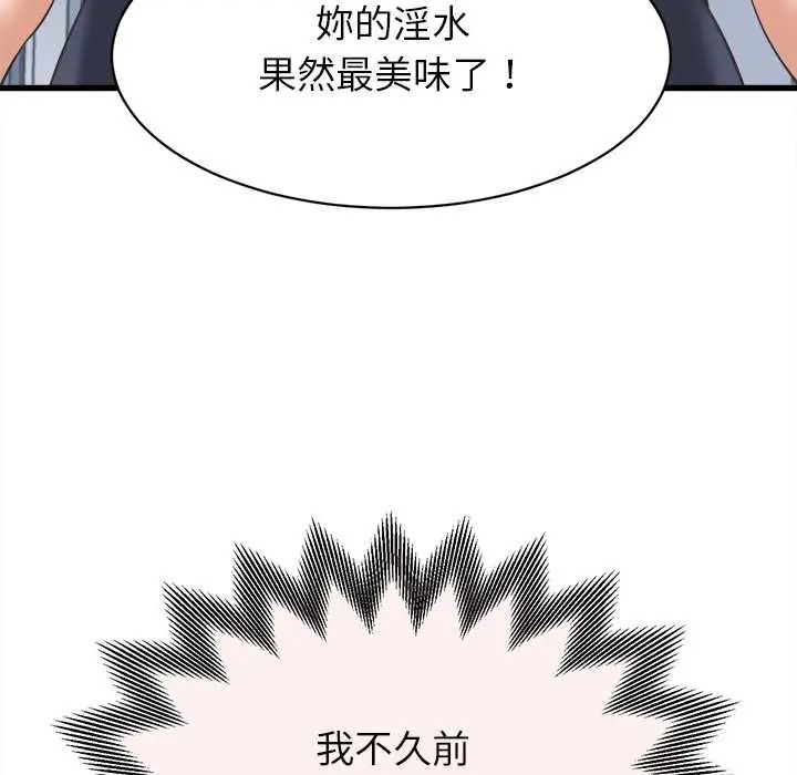 她們的夜晚屬於我第47話
