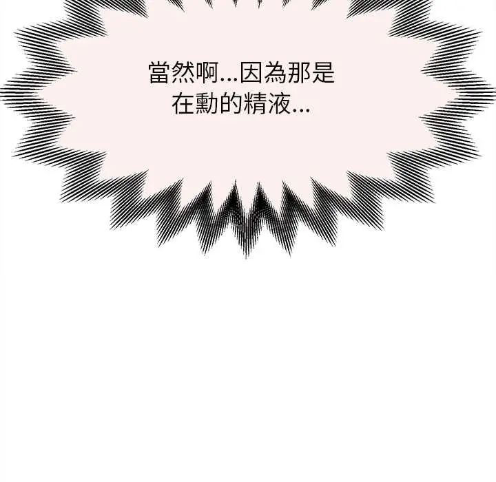 她們的夜晚屬於我第47話