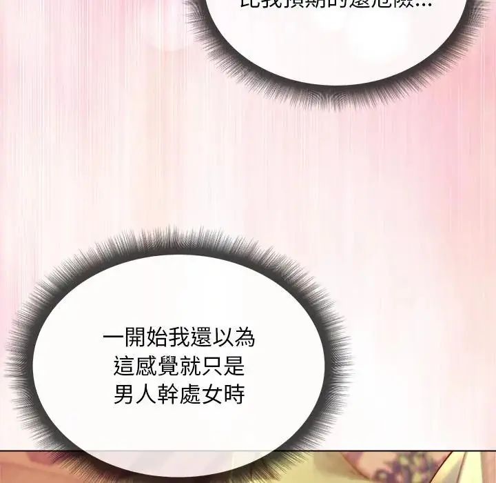 小姐由我來守護第26話
