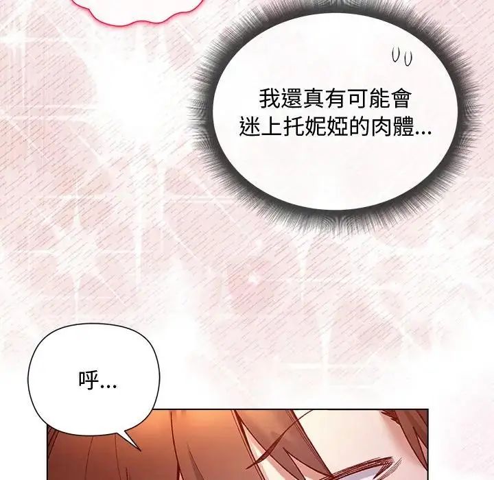 小姐由我來守護第26話