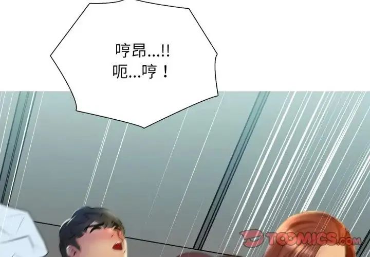 難解的三角關係第24話