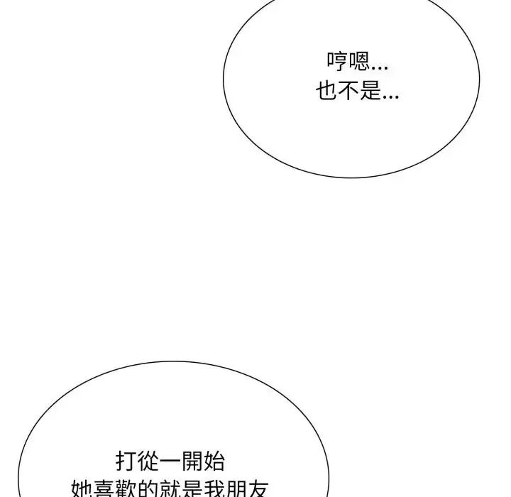 難解的三角關係第24話