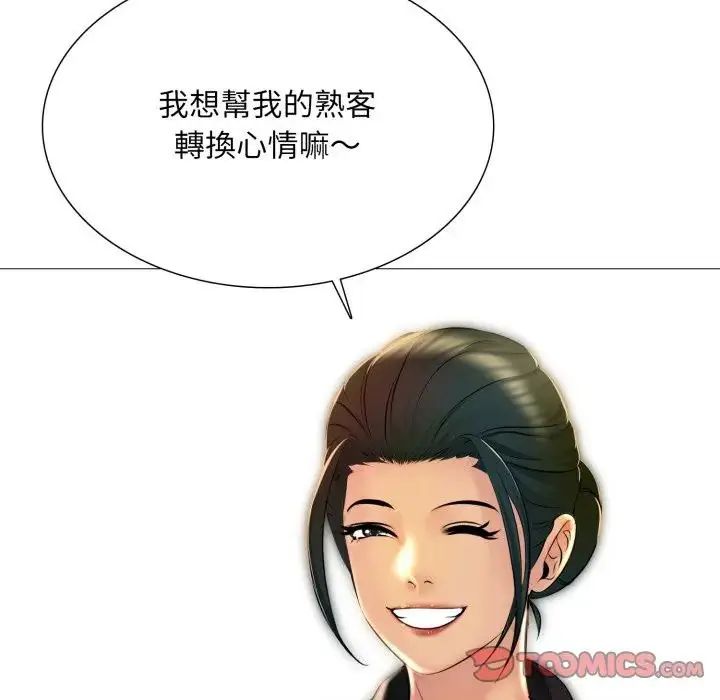 難解的三角關係第24話