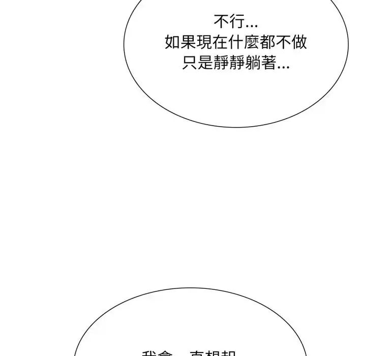 難解的三角關係第24話