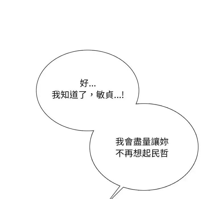 難解的三角關係第24話