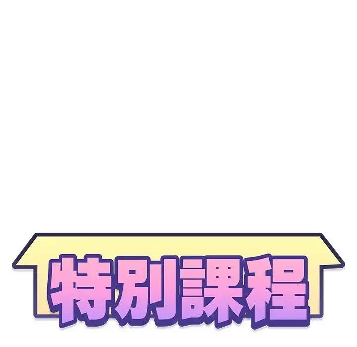 特別課程第20話