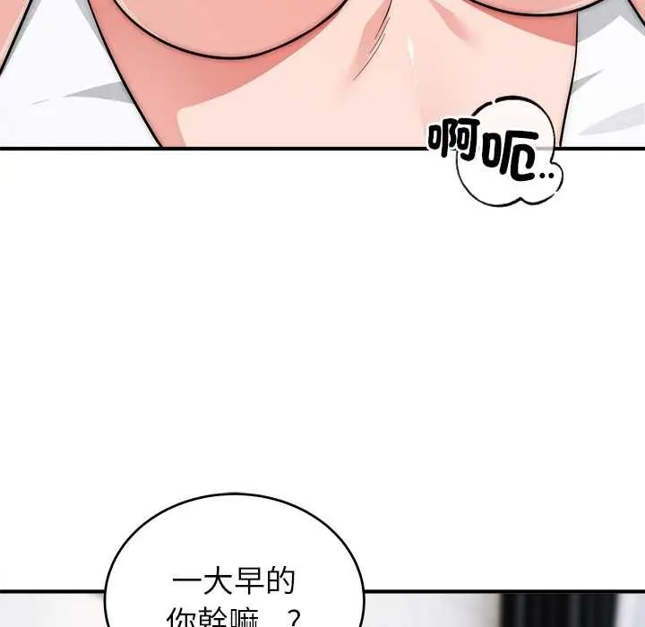 神雕闖都市第46話
