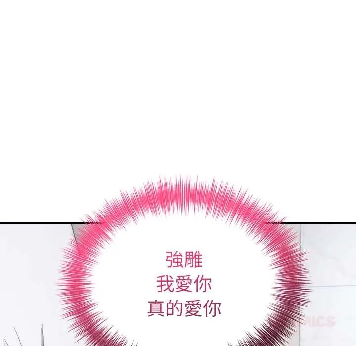 神雕闖都市第46話
