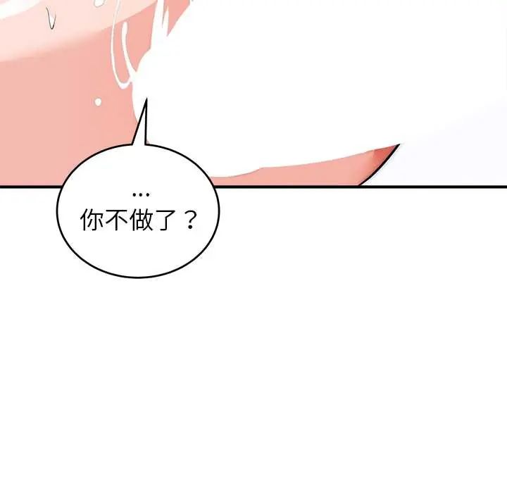 神雕闖都市第46話