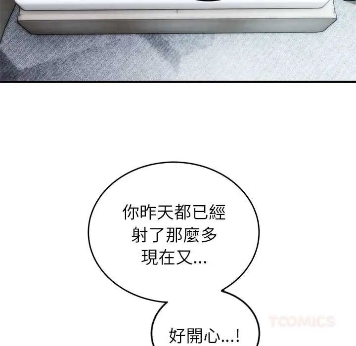 神雕闖都市第46話
