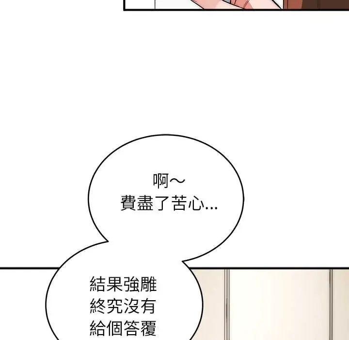 神雕闖都市第46話