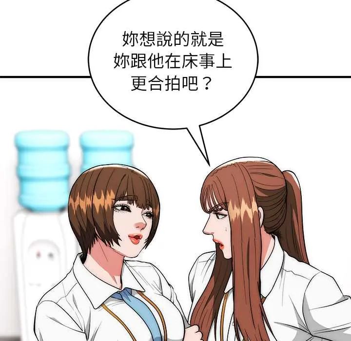 神雕闖都市第46話