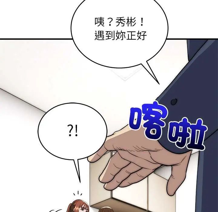 神雕闖都市第46話