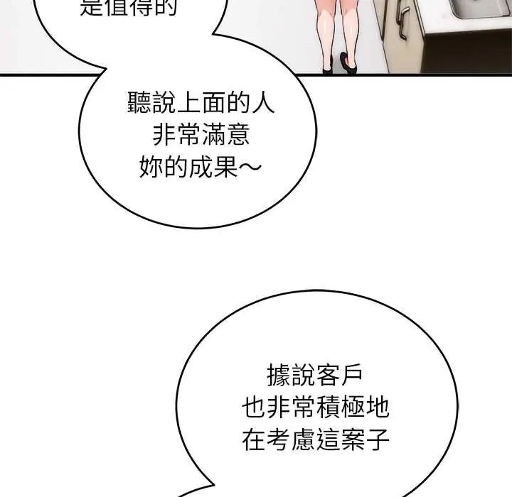 神雕闖都市第46話