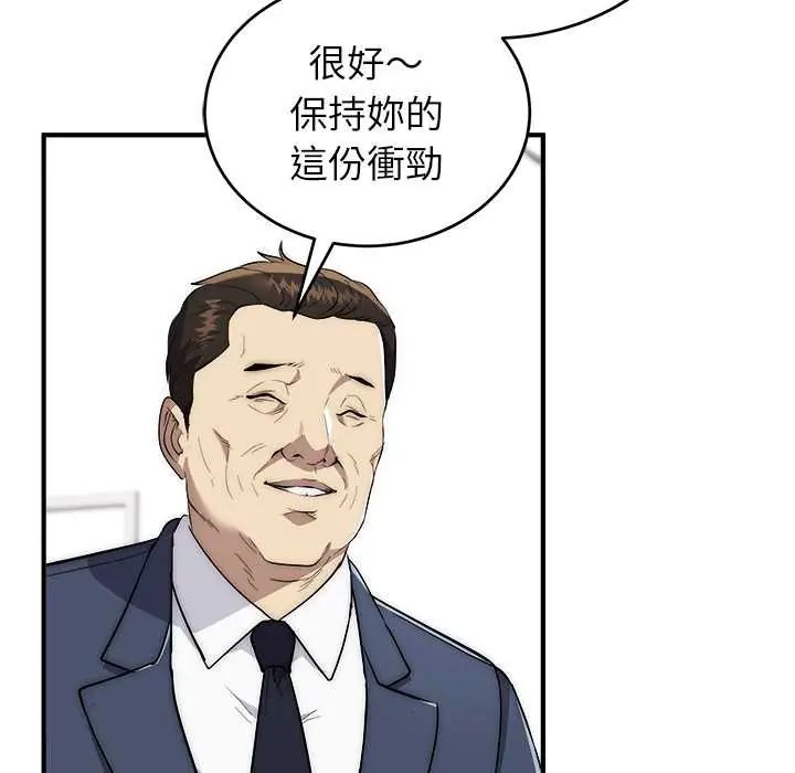 神雕闖都市第46話