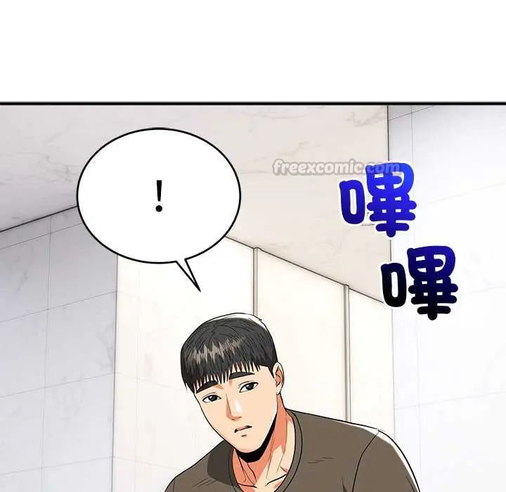 神雕闖都市第46話