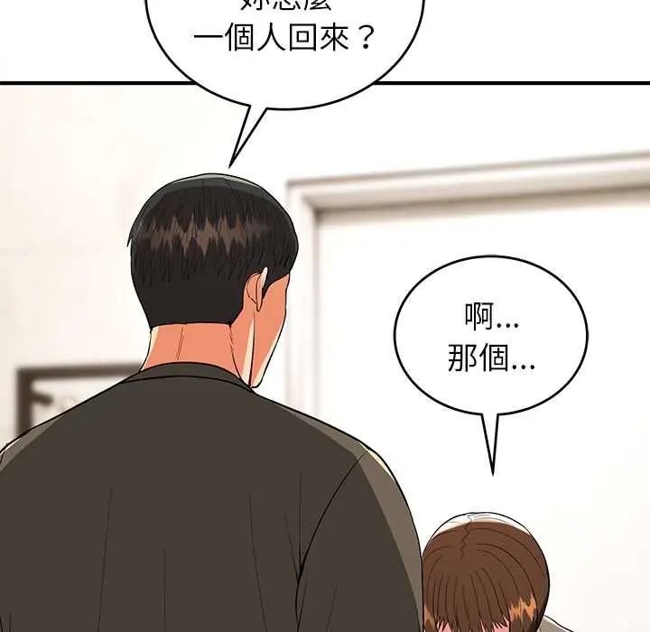 神雕闖都市第46話