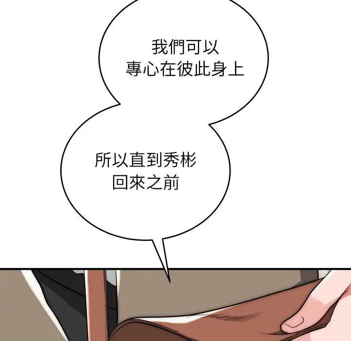 神雕闖都市第46話