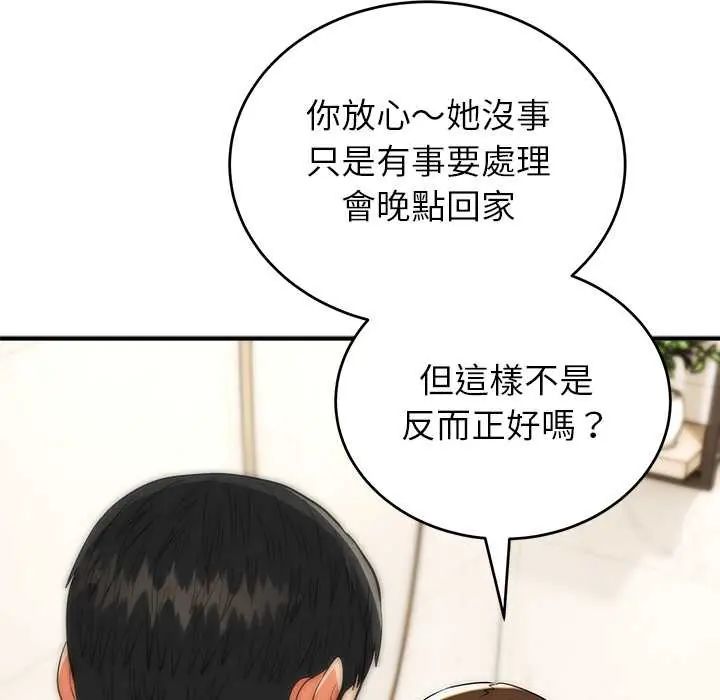 神雕闖都市第46話
