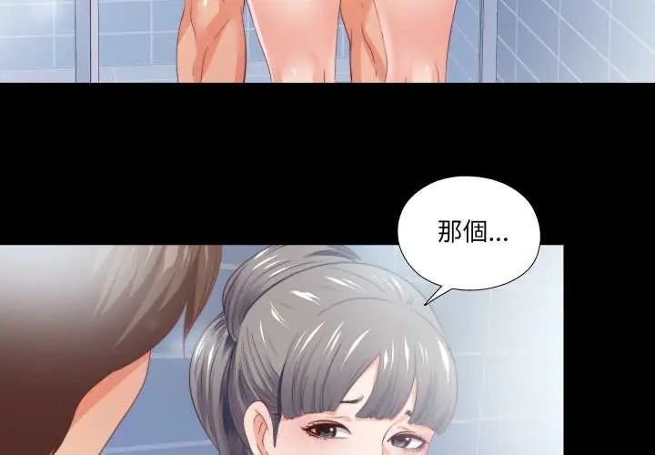 無法上色的關係第31話