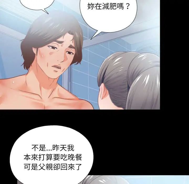 無法上色的關係第31話