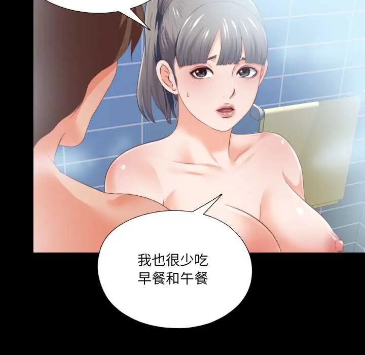 無法上色的關係第31話