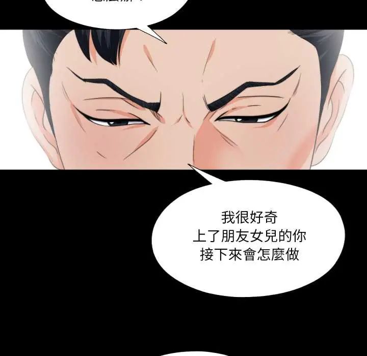 無法上色的關係第31話