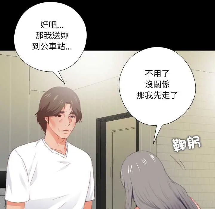 無法上色的關係第31話