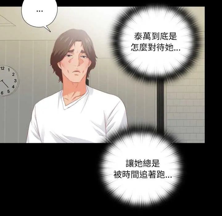 無法上色的關係第31話