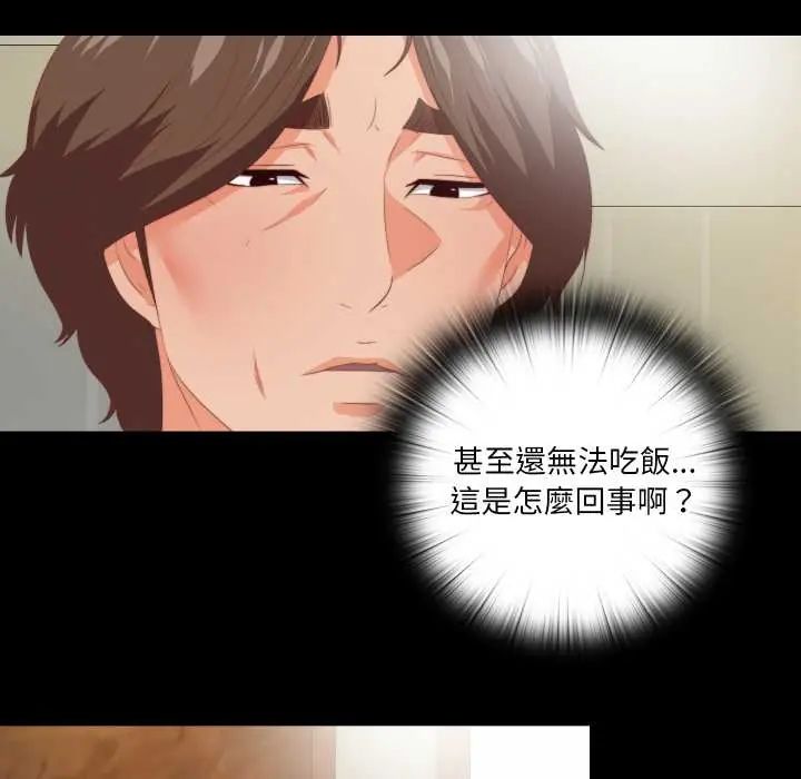 無法上色的關係第31話