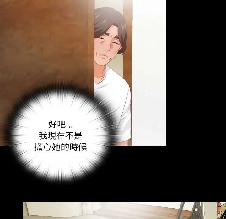 無法上色的關係第31話