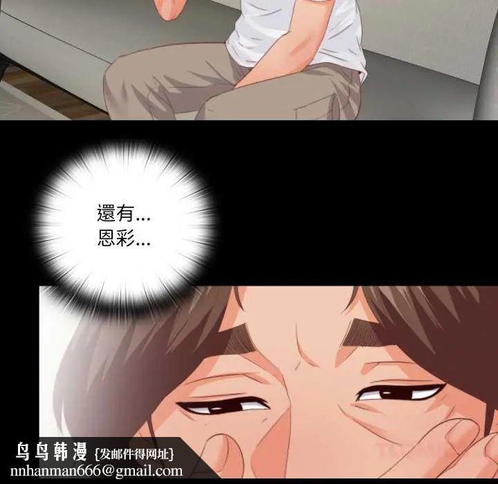 無法上色的關係第31話