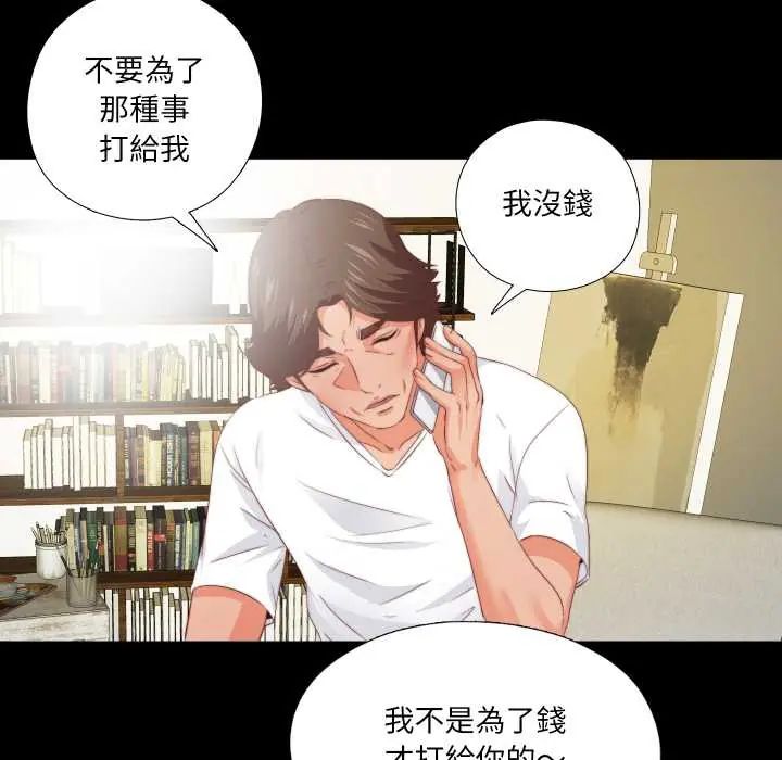 無法上色的關係第31話