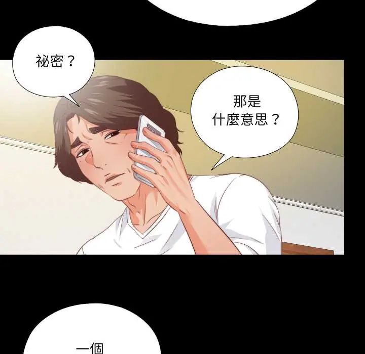 無法上色的關係第31話