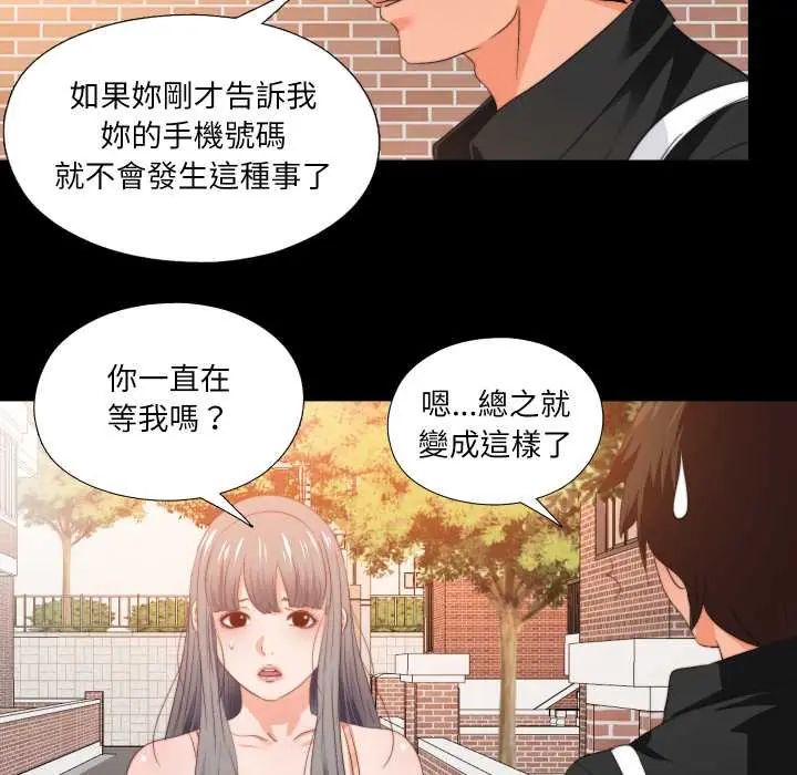 無法上色的關係第31話