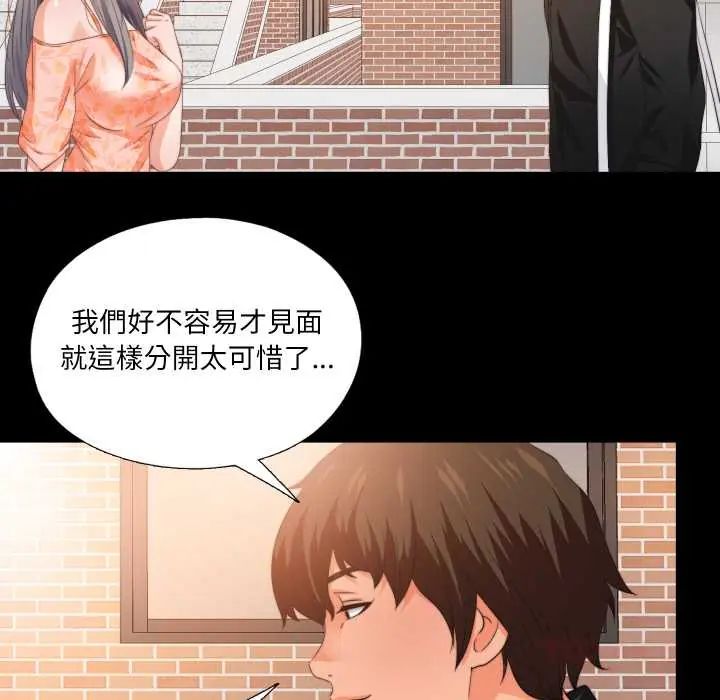 無法上色的關係第31話